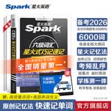 星火英语六级词汇书单词书乱序版四六级备考资料2026年大学英语四六级考试必备资料英语6级大学46级四六级英语词汇星火六级词汇单词书单词本星火式巧记速记词根联想记忆法外语学习图书 【爆款】六级词汇巧记速