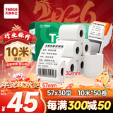 天章 （TANGO）57*30mm10米*50卷 新绿天章热敏收银纸 京东美团外卖餐饮小票纸 银联移动点单打印纸 适配58mm机器