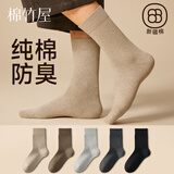 棉竹屋袜子男款纯棉秋冬中筒袜抗菌防臭棉袜运动吸汗7A抗菌简约商务男袜 卡其+驼色+浅灰+深灰+黑色 5双 均码 39-44 【纯棉吸汗/无骨缝头/7A级抗菌防臭】
