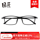 目匠眼镜框近视眼镜男女款防蓝光护目镜全框超轻TR眼镜架 170 磨砂黑+送1.56防蓝光片(0-400度)
