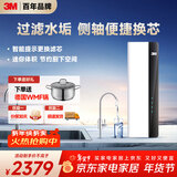 3M净水器家用净水机智能直饮RO反渗透过滤器 400G净饮机无桶大通量纯水机 LR400-JX90 