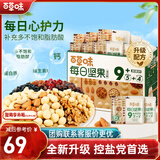 百草味活力款750g30袋 每日坚果礼盒休闲零食礼包腰果送礼独立小包装