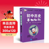 学霸考试帮口袋书qbook初中历史基础知识 小红书掌中宝随身记便携笔记本基础知识大全小本手册七八九年级中考会考辅导