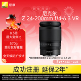 尼康（Nikon）Z 24-200mm f/4-6.3 VR 全画幅微单镜头 变焦 尼康镜头 人像/风景