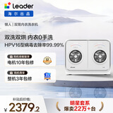 统帅（Leader）海尔出品 懒人内衣裤双桶洗衣机 2KG洗烘 双筒小型迷你 家电补贴XQGL20-ZHBD671WU1 张呈同款