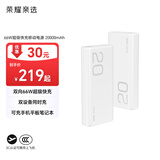荣耀亲选【3C认证】可上飞机 66W快充移动电源 20000mAh 双向快充适用荣耀Magic8户外储能电源