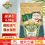 德沃多绿沸石2.5kg 多肉土颗粒铺面石美观园艺无土栽培基质植物种植基质