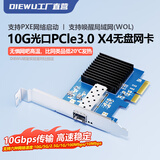 DIEWU 台式机PCI-E千兆网卡万兆高速稳定不掉线电脑pcie家用网卡1000M电脑独立以太网ax200无线wifi网卡 【光口10G】RT8127AF万兆网卡TXA403