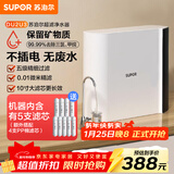 苏泊尔（SUPOR）厨下净水器超滤机家用基础款净水机自来水净化器5层精滤台式过滤器2年超滤膜DU2U3