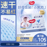 好奇（Huggies）金装拉拉裤XL72片(12-17kg)尿不湿【速干不易红】