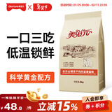 美滋元成猫猫粮 三文鱼味成猫粮全猫咪通用天然粮全价猫粮 【冻干三拼】鸡肉蛋黄猫粮 2.5kg