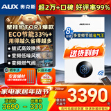 奥克斯(AUX) 燃气壁挂炉天然气供暖炉家用燃气热水器地暖暖气片采暖热水炉恒温ECO节能供暖洗浴两用 28KW 变频节能WIFI板换≤220㎡ 天然气12T