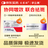 【联合祛斑】妥塞敏 氨甲环酸片 0.5g*100片/盒+孚立美冷链产品 [孚立美] 氟轻松氢醌维A酸乳膏 3g/盒