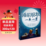 睡前胎教一天一页（汉竹）孕妇备孕怀孕孕期胎教孕妈书籍孕期书籍