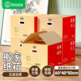 毕亚兹生活 【高品质五层加厚】搬家纸箱打包收纳箱有扣手60*40*50(5个装)大号 越搬越旺 BYG34