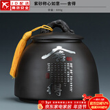 正扬紫砂茶叶罐普洱储茶罐醒茶罐密封罐储物罐茶叶缸陶瓷大号 600克 紫砂称心如意+舍得