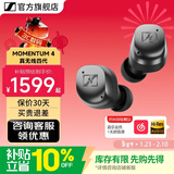 森海塞尔momentum4真无线四代蓝牙耳机主动降噪ACCENTUM新年生日礼礼物礼品SPORT运动入耳式音乐 真无线四代【石墨黑】