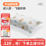 良良（liangliang） 枕套天丝苎麻透气吸汗四季青年情侣枕头巾纯苎麻男女单人枕巾 飞屋蓝 天丝苎麻枕套 74*48cm 成人枕套