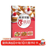 从零开始学烘焙 泡芙蛋糕面包制作大全烤箱美食烹饪初学君之烘培教程书籍蛋糕甜点学