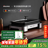 法诗缇（Fastee）烤肉锅电烤盘 家用无烟电烧烤炉烤肉盘 煎牛排专用锅不粘户外烤鱼盘 FST-53A 双盘银 可焖煮蒸炖烤鱼 45cm 1层 电烤盘