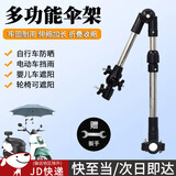 坤随自行车山地车雨伞架电动车支撑伞架婴儿推车雨伞支架可伸缩固定架 【伸缩折叠款】雨伞支架1个+扳手
