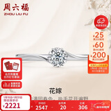 周六福 花嫁铂金钻石戒指求婚钻戒新年生日礼物 W0210508 约10分 10号