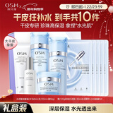欧诗漫（OSM）水活智润套装(爽肤水+乳液+面霜)补水保湿护肤品 新年礼物送女友