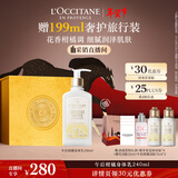 欧舒丹身体乳礼盒乳木果午后柑橘润肤乳240ml新年礼物年货伴手礼男女