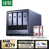 绿联私有云DXP4800 8G版8T四盘位NAS网络存储个人云硬盘家庭服务器 AI相册 手机平板扩容适用iPhone17