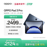 OPPO Pad 3 Pro 12.1英寸平板电脑 8GB+256GB夜幕蓝 办公游戏学习一加平板京东自营 国家补贴