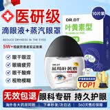 DR.DT叶黄素滴眼液+蒸汽眼罩解疲劳干涩视力模糊熬夜玩手机用眼过度