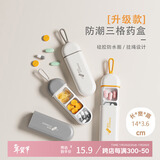 登比便携式药盒分装盒旅行随身迷你药品药丸盒早中晚大容量3格一天装