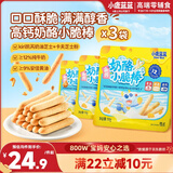 小鹿蓝蓝高钙奶酪小脆棒宝宝易抓握休闲零食饼干哄娃高钙奶酪小脆棒150g