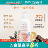 屈臣氏（Watsons）情人节礼物柔滑润肤露补水滋润身体乳 浴后乳皮肤保湿 500ml 1瓶 新款维E