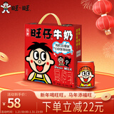 旺旺 旺仔牛奶红罐礼盒O泡果奶每日喝牛奶 年节送礼经典礼盒装 旺仔牛奶礼盒245ml*12