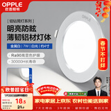 欧普照明（OPPLE）筒灯led嵌入式孔灯吊顶灯超薄客厅亮银全铝7瓦白光开孔8.5-10.5cm