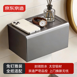 京东京造 反重力Pro 太空铝纸巾盒免打孔卫生间置物厕所抽纸壁挂卷纸收纳