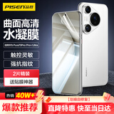 品胜适用华为Pura70pro手机膜P70pro/pro+/ultra水凝膜全屏高清覆盖曲面保护膜防刮耐磨手机贴膜 2片