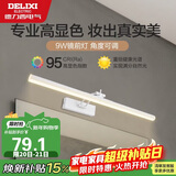 德力西（DELIXI）LED镜前灯 Ra95高显指浴室卫生间壁灯化妆灯【9W暖白光】长49厘米