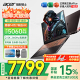 宏碁（acer）宏基暗影骑士擎6/7【2026年补贴15%】【5060/70显卡】电竞游戏本大学生设计笔记本电脑 【擎7】i7-14650HX【5060】16G 官方标配：1T/2.5K+高刷