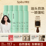 Spes诗裴丝高颅顶神器持久控油蓬松水去油免洗干发喷雾柚香150ml*5支