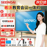 SEEWOAI希沃电子白板会议一体机平板触摸屏多媒体教学触屏培训移动电视触摸4K教育投屏办公远程智慧屏 65英寸 【移动推车+触控笔】 安卓+电脑双系统【8+256G】高配