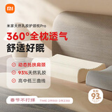 米家天然乳胶护颈枕Pro泰国进口乳胶枕头 透气AAA枕套抗菌