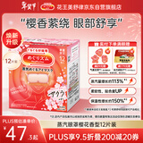 花王（KAO）美舒律蒸汽眼罩/热敷贴12片樱花香型护眼贴进口