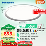 松下（Panasonic）室内吸顶灯松准智能全光谱护眼灯50瓦 18㎡内适用 3000lm