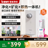 倍世（BWT）补贴德国即热式饮水机家用台式净饮一体机净水器即热即饮桌面式UV杀菌直饮机免安装A2系列年货送礼 【季度装】A2净饮机（1机4芯镁离子）