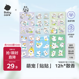 babycare植物精油贴婴儿宝宝户外防护神器可以贴的花露水72贴西高地猫头鹰