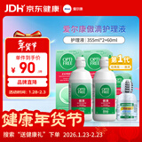 爱尔康 傲滴隐形眼镜多功能护理液355*2+60ml 清洁杀菌除蛋白进口