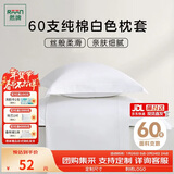 然牌 枕套一对 60支纯棉简约枕头套 酒店全棉枕芯套 白色 48x74cm