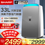 夏普 （SHARP）除湿机家用轻音低躁抽湿干燥机33L地下室工业除湿净化一体机除霉杀菌 DW-CJ25H-S 33L/天 70-120㎡ 【银灰色】